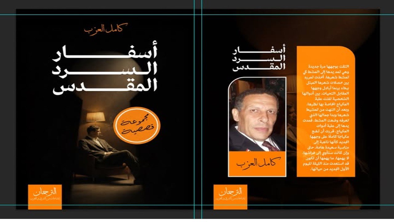 أسفار السرد المقدس